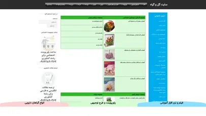 اسکرین شات سایت كتاب سبزيكاري كنكور كارشناسي ارشد باغباني, كتاب هاي كنكور كارشناسي ارشد باغباني, گل و گياه, gologiah, ازدياد نباتات, گياهان دارويي, گل, گیاه, گياه شناسي, گل كاري, گلكاري, نام هاي علمي و تيره, خاك شناسي, خاكشناسي, كتب مرتبط با كشاورزي, ميوه كاري, فيزيولوژي - تحلیل رتبه و سئو