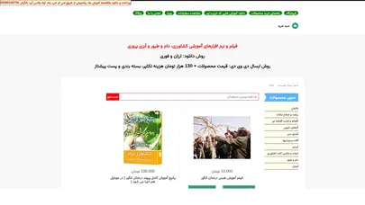 اسکرین شات سایت فیلم و نرم افزار آموزشی کشاورزی دام و طیور و آبزی پروری - تحلیل رتبه و سئو