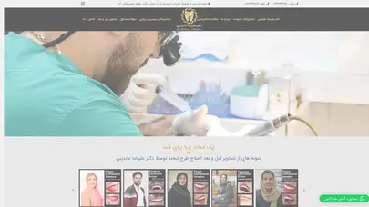 اسکرین شات سایت دندانپزشک نجف آباد اصفهان | دکتر علیرضا عابدینی - تحلیل رتبه و سئو