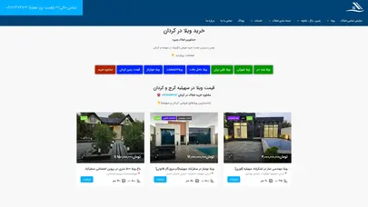 اسکرین شات سایت خرید ویلا در کردان و سهیلیه کرج|قیمت فروش ویلا نقلی کردان☎️ - تحلیل رتبه و سئو