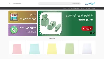 اسکرین شات سایت لوازم تحریر عمده📌 سایت عمده فروشی نوشت افزار و اداری پخش بازار تهران 15خرداد - تحلیل رتبه و سئو