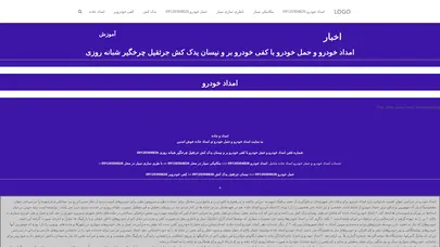 اسکرین شات سایت امداد خودرو 09120304826_حمل خودرو _یدک کش _کفی خودروبر _مکانیک سیار _باطریساز - تحلیل رتبه و سئو
