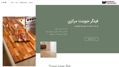 اسکرین شات سایت فینگر جوینت | فینگر جوینت مرکزی تولید کننده و وارد کننده انواع پانل - تحلیل رتبه و سئو