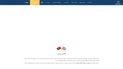 اسکرین شات سایت اقامت پرتغال – گلدن وست - تحلیل رتبه و سئو