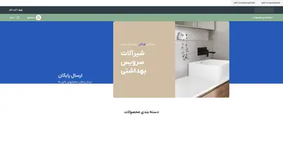 اسکرین شات سایت فروش تجهیزات آشپزخانه | سینک آشپزخانه - هود آشپزخانه - فرتوکار آشپزخانه - گاز رومیزی - تحلیل رتبه و سئو