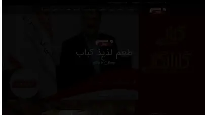 اسکرین شات سایت کبابی گلپایکانی که یکی از بهترین کبابی های شهرکرد است با ارائه دهنده طعم های متفاوت و لذیذ خوارک بره کباب ، کباب کوبیده ، خوراک مخلوط خوراک مخلوط کباب بختیاری، گلپایگانی و ... در خدمت مسافران و مهمانان عزیز در استان چهارمحال و بختیاری می باشد. - تحلیل رتبه و سئو