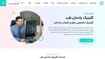 کلینیک یادمان طب