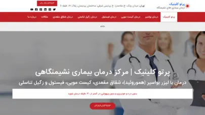 پرتو کلینیک - درمان بیماری های نشیمنگاهی با لیزر