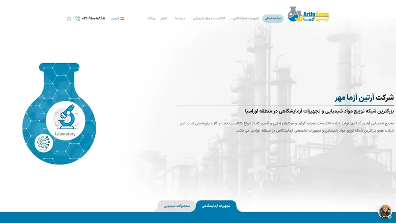 اسکرین شات سایت تامین کننده تجهیزات آزمایشگاهی، مواد شیمیایی - تحلیل رتبه و سئو