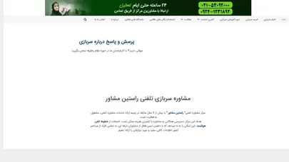 اسکرین شات سایت مشاوره خدمت سربازی ، شرایط معافیت ، امریه و کسری نظام وظیفه - راستین مشاور - تحلیل رتبه و سئو