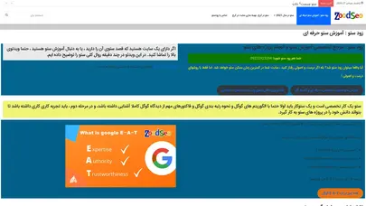 اسکرین شات سایت زودسئو – بصورت حرفه ای و زود سئو شوید - تحلیل رتبه و سئو