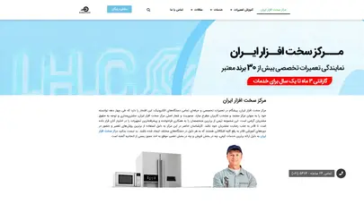 اسکرین شات سایت مرکزسخت افزار ایران | تعمیر لوازم خانگی | تعمیر ماشین های اداری - تحلیل رتبه و سئو