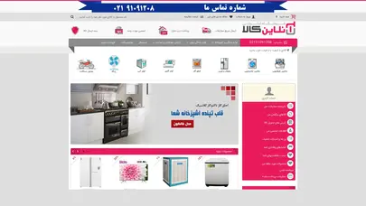 اسکرین شات سایت آنلاین کالا - تحلیل رتبه و سئو