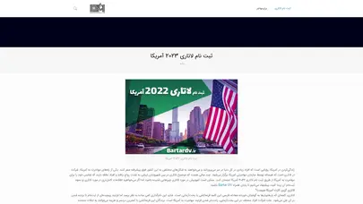 اسکرین شات سایت ثبت نام لاتاری 2023 آمریکا توسط تیم برتر مهاجر| لاتاری گرین کارت آمریکا - تحلیل رتبه و سئو