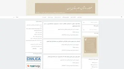 اسکرین شات سایت فصلنامه علمی روانشناسی و علوم رفتاری ایران | - تحلیل رتبه و سئو