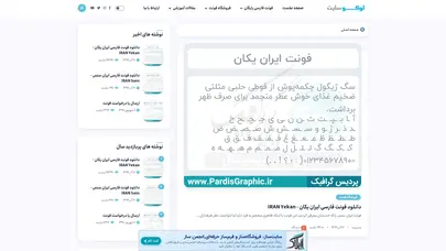 اسکرین شات سایت پردیس گرافیک | دانلود فونت فارسی - تحلیل رتبه و سئو