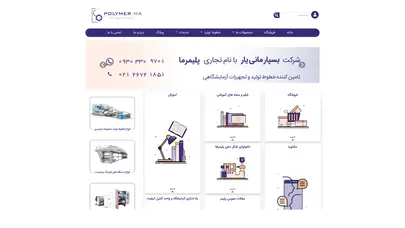 اسکرین شات سایت خانه -  تجهیزات آزمایشگاهی، خط تولید، کوتینگ و اسلیتینگ، آموزش و مشاوره پلیمر- پلیمرما - تحلیل رتبه و سئو