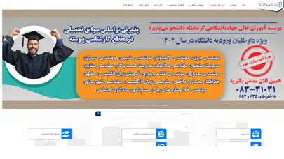 اسکرین شات سایت موسسه آموزش عالی جهاد دانشگاهی - تحلیل رتبه و سئو