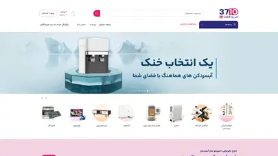 اسکرین شات سایت فروشگاه سی و هفت ده – خرید لوازم خانگی از برندهای معتبر - تحلیل رتبه و سئو