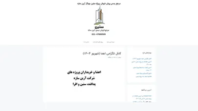 اسکرین شات سایت کارگزار رسمی پیش فروش پروژه ستین چیتگر - آرین سازه - تحلیل رتبه و سئو