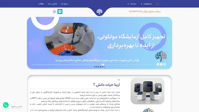اسکرین شات سایت Arina Hayat - آرینا حیات دانش - تحلیل رتبه و سئو