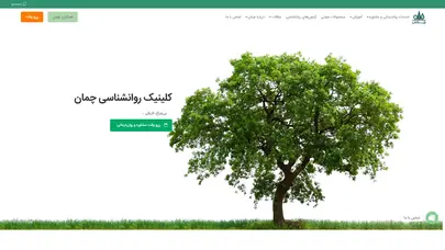 اسکرین شات سایت کلینیک روانشناسی | مرکز مشاوره و خدمات روانشناسی چمان - تحلیل رتبه و سئو