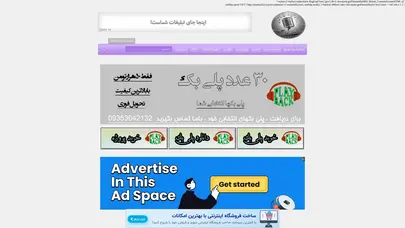 اسکرین شات سایت آهنگ بیکلام , پلی بک جدید - تحلیل رتبه و سئو