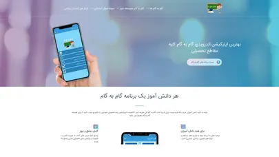 اسکرین شات سایت سایت شاگرد اول ها : مجموعه برنامه های گام به گام - تحلیل رتبه و سئو