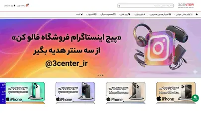 اسکرین شات سایت فروشگاه اینترنتی لوازم جانبی موبایل سه سنتر - سه سنتر - تحلیل رتبه و سئو