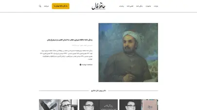 اسکرین شات سایت فال حافظ | ما کمکتان می کنیم که تجربه دیدنی از فال حافظ را تجربه کنید. - تحلیل رتبه و سئو