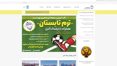اسکرین شات سایت باشگاه و مدرسه فوتبال درفک البرز - تحلیل رتبه و سئو