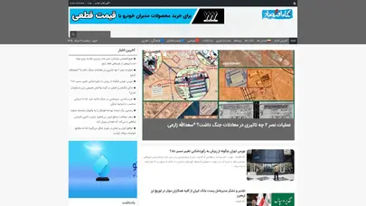 اسکرین شات سایت نگاه اقتصاد | صفر تا صد اخبار اقتصادی - تحلیل رتبه و سئو