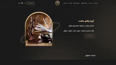 اسکرین شات سایت گروه وکلای حکمت - تحلیل رتبه و سئو