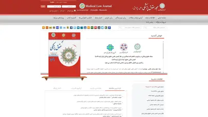 اسکرین شات سایت مجله علمی پژوهشی حقوق پزشکی - تحلیل رتبه و سئو