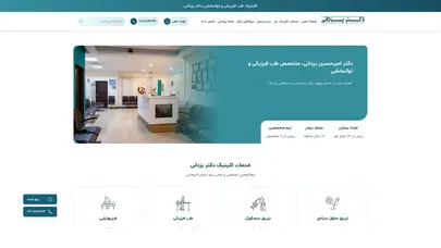 اسکرین شات سایت دکتر امیرحسین یزدانی کلینیک طب فیزیکی و توانبخشی دکتر یزدانی - تحلیل رتبه و سئو