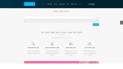 اسکرین شات سایت آسان مدیکال - بزرگترین مرکز عرضه تجهیزات پزشکی و دندانپزشکی - تحلیل رتبه و سئو