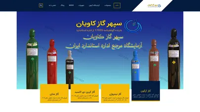 اسکرین شات سایت خانه - سپهرگازکاویان - تحلیل رتبه و سئو