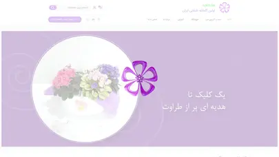 اسکرین شات سایت بهارجاوید – اولین گلخانه طبقاتی ایران - تحلیل رتبه و سئو
