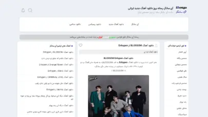 آی سانگز | رسانه بروز دانلود آهنگ جدید ایرانی