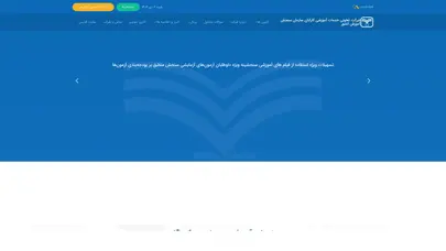 اسکرین شات سایت شركت تعاونی خدمات آموزشی كاركنان سازمان سنجش آموزش کشور - تحلیل رتبه و سئو