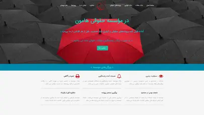 اسکرین شات سایت وکیل پایه یک دادگستری ، مشاوره حقوقی - موسسه حقوقی هامون - تحلیل رتبه و سئو