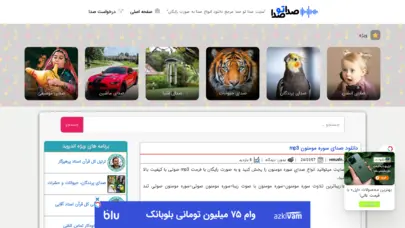 صدا تو صدا