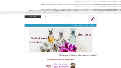 اسکرین شات سایت فروشگاه عطر سال 24 - تحلیل رتبه و سئو