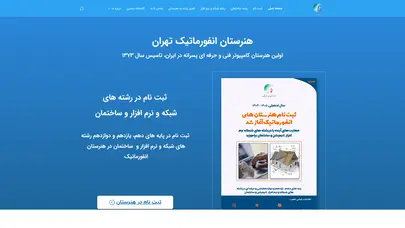 اسکرین شات سایت هنرستان انفورماتیک - تحلیل رتبه و سئو