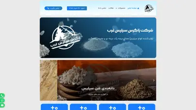 اسکرین شات سایت شرکت زاگرس سیلیس غرب - تولید انواع سیلیس و سایر مواد معدنی - تحلیل رتبه و سئو