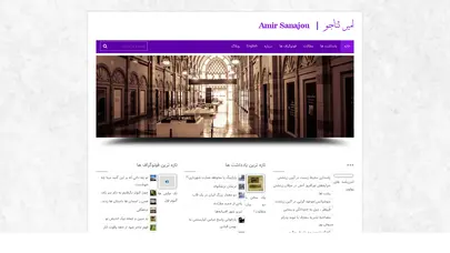 امیر ثناجو| Amir Sanajou