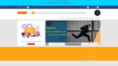 اسکرین شات سایت فروشگاه اینترنتی وینر ریس - مرجع خرید انواع پوشاک اسپرت و ورزشی - تحلیل رتبه و سئو