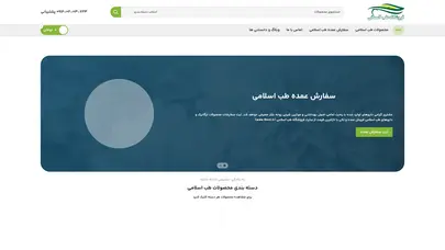 اسکرین شات سایت فروشگاه طب اسلامی - گیاهان دارویی - خرید و قیمت دارو - تحلیل رتبه و سئو
