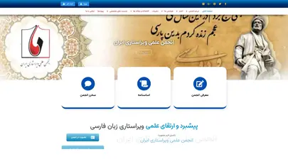 اسکرین شات سایت انجمن علمی ویراستاری ایران – انجمن علمی ویراستاری ایران - تحلیل رتبه و سئو