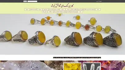 اسکرین شات سایت شرف شمس ، سنگهای 7چاکرا، انگشتر وآویز ودستبند باانواع سنگهای طبیعی اصل ،نقره جات ،عقیق ،گردنبند فیروزه،آویز آمیتیست،زمرد،یاقوت - زیورآلات نقره باسنگهای ماه تولد,سنگ های درمانی درگالری شفابخش تیراژه تلفن 44494111-021 - تحلیل رتبه و سئو